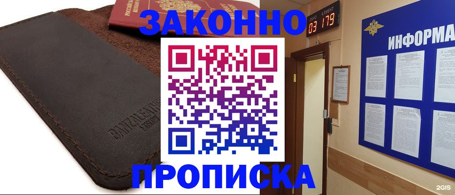 прописка штамп в Волчанске