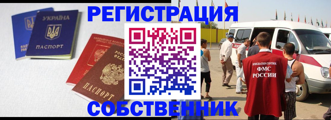 временная регистрация купить в Волчанске